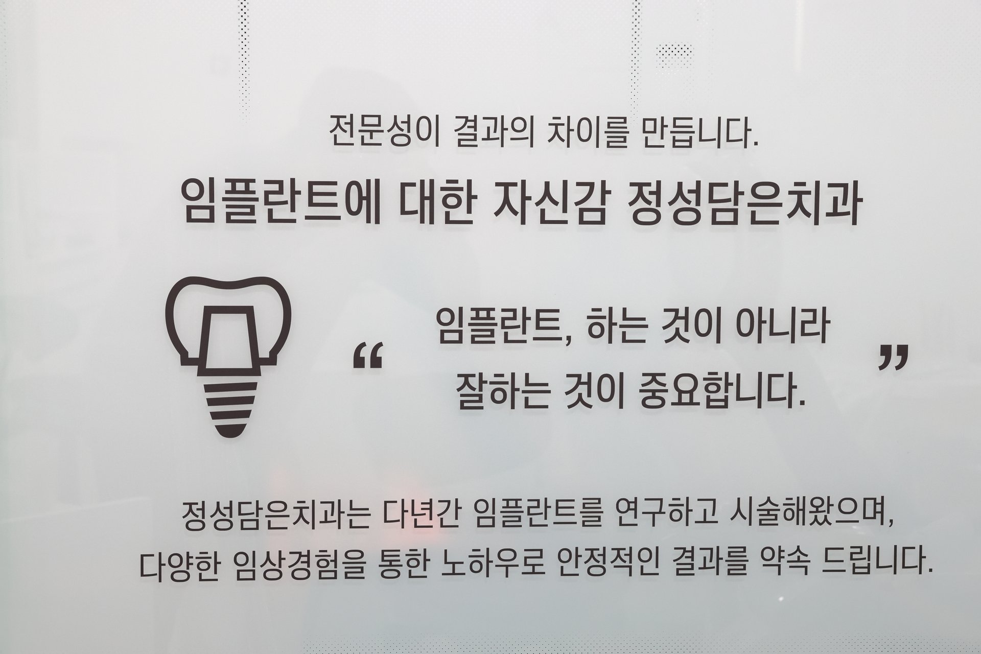 임플란트 자신감
